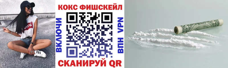 Cocaine FishScale  Ногинск 
