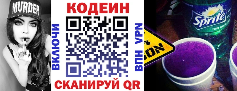 Кодеин напиток Lean (лин)  цены   Ногинск 